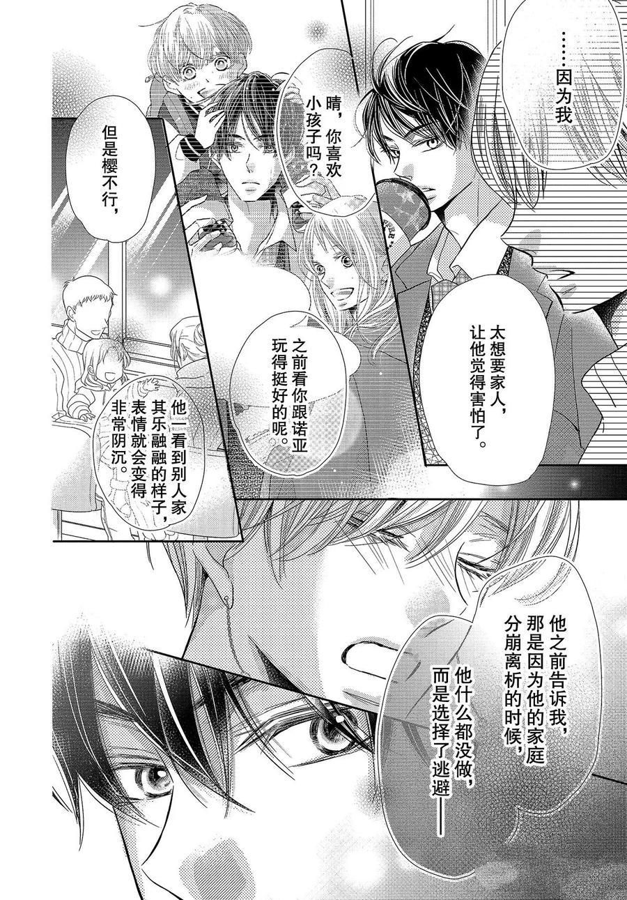 《我才不会对黑崎君说的话言听计从》漫画最新章节第68话免费下拉式在线观看章节第【20】张图片