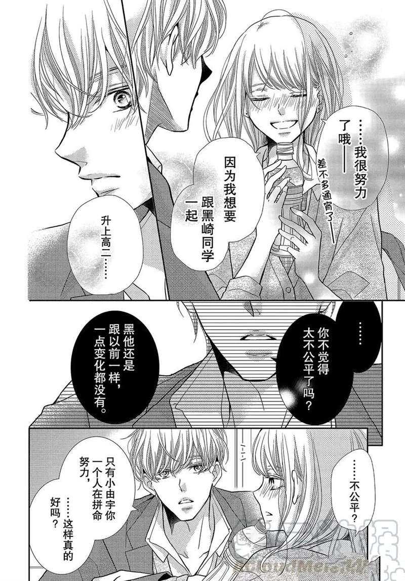 《我才不会对黑崎君说的话言听计从》漫画最新章节王子和恶魔的3.14免费下拉式在线观看章节第【11】张图片