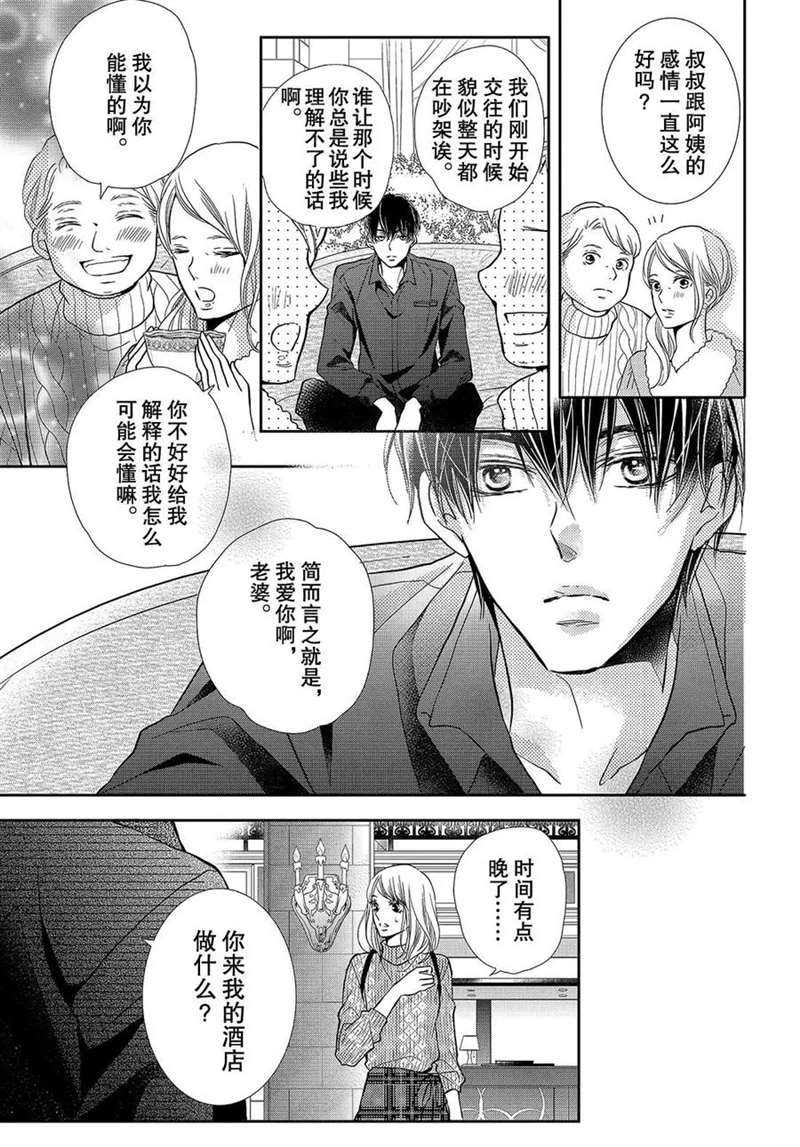 《我才不会对黑崎君说的话言听计从》漫画最新章节第43话免费下拉式在线观看章节第【24】张图片