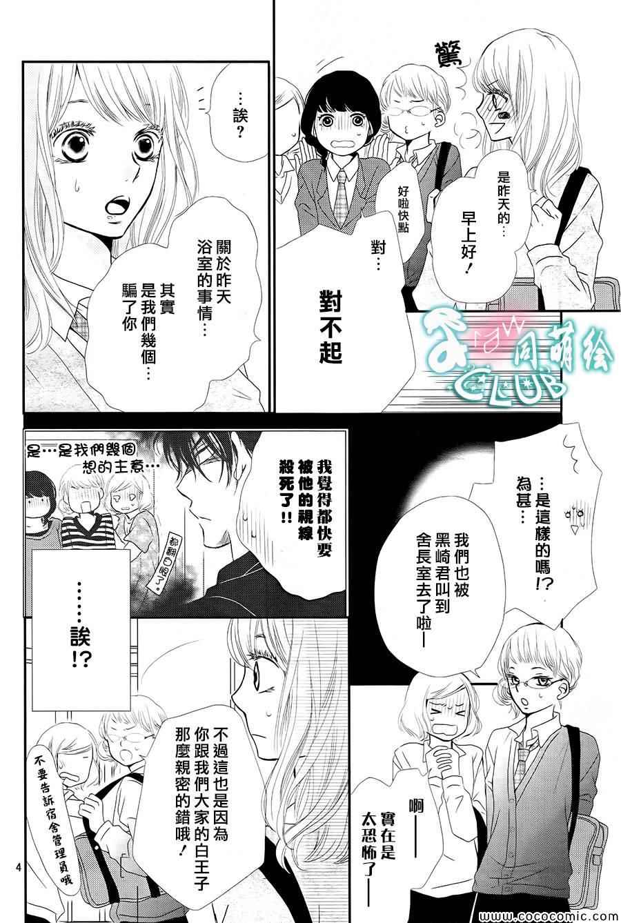 《我才不会对黑崎君说的话言听计从》漫画最新章节第3话免费下拉式在线观看章节第【5】张图片