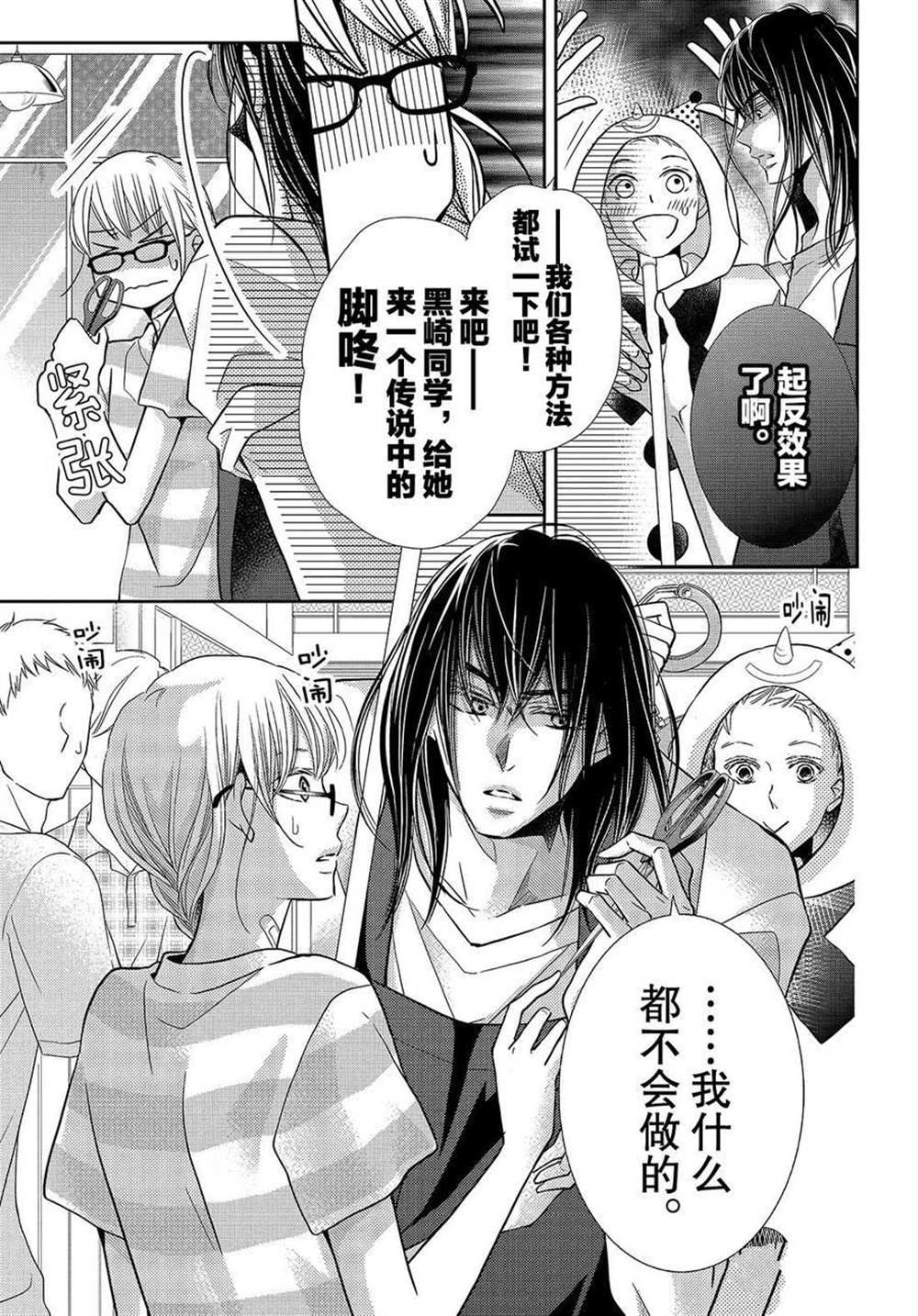 《我才不会对黑崎君说的话言听计从》漫画最新章节我们的回忆免费下拉式在线观看章节第【12】张图片