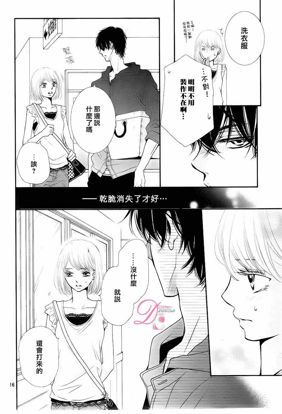 《我才不会对黑崎君说的话言听计从》漫画最新章节第9话免费下拉式在线观看章节第【16】张图片