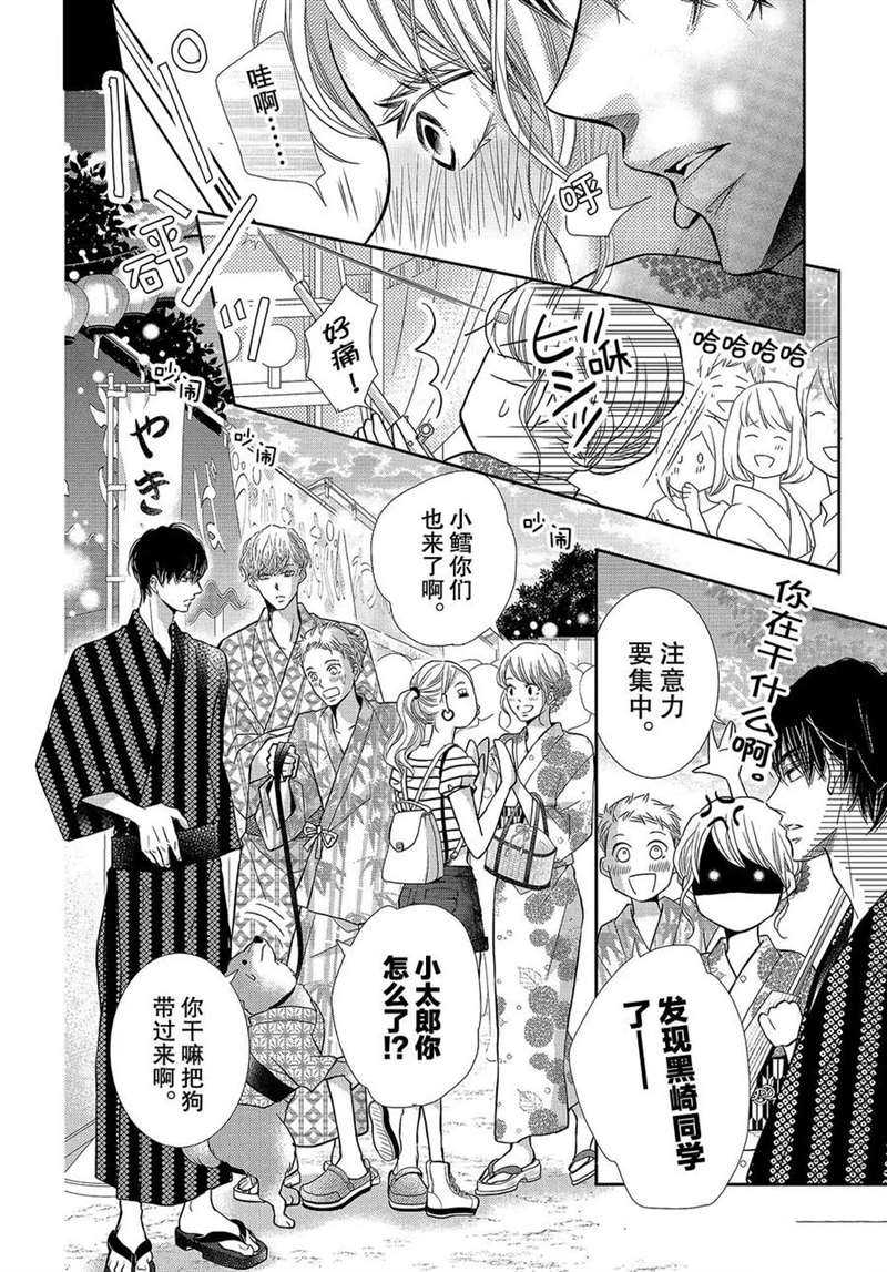 《我才不会对黑崎君说的话言听计从》漫画最新章节第53话免费下拉式在线观看章节第【7】张图片