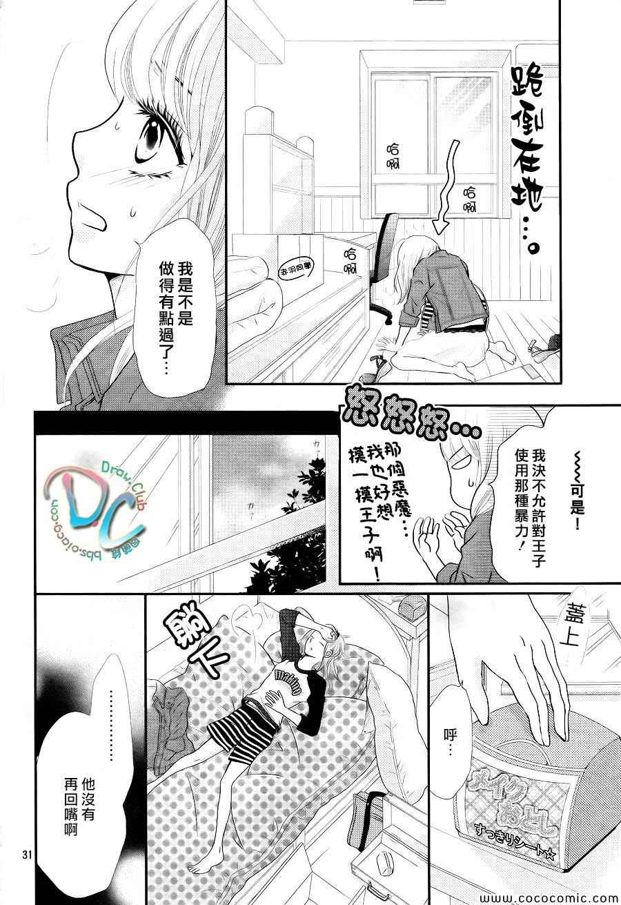 《我才不会对黑崎君说的话言听计从》漫画最新章节第1话免费下拉式在线观看章节第【31】张图片