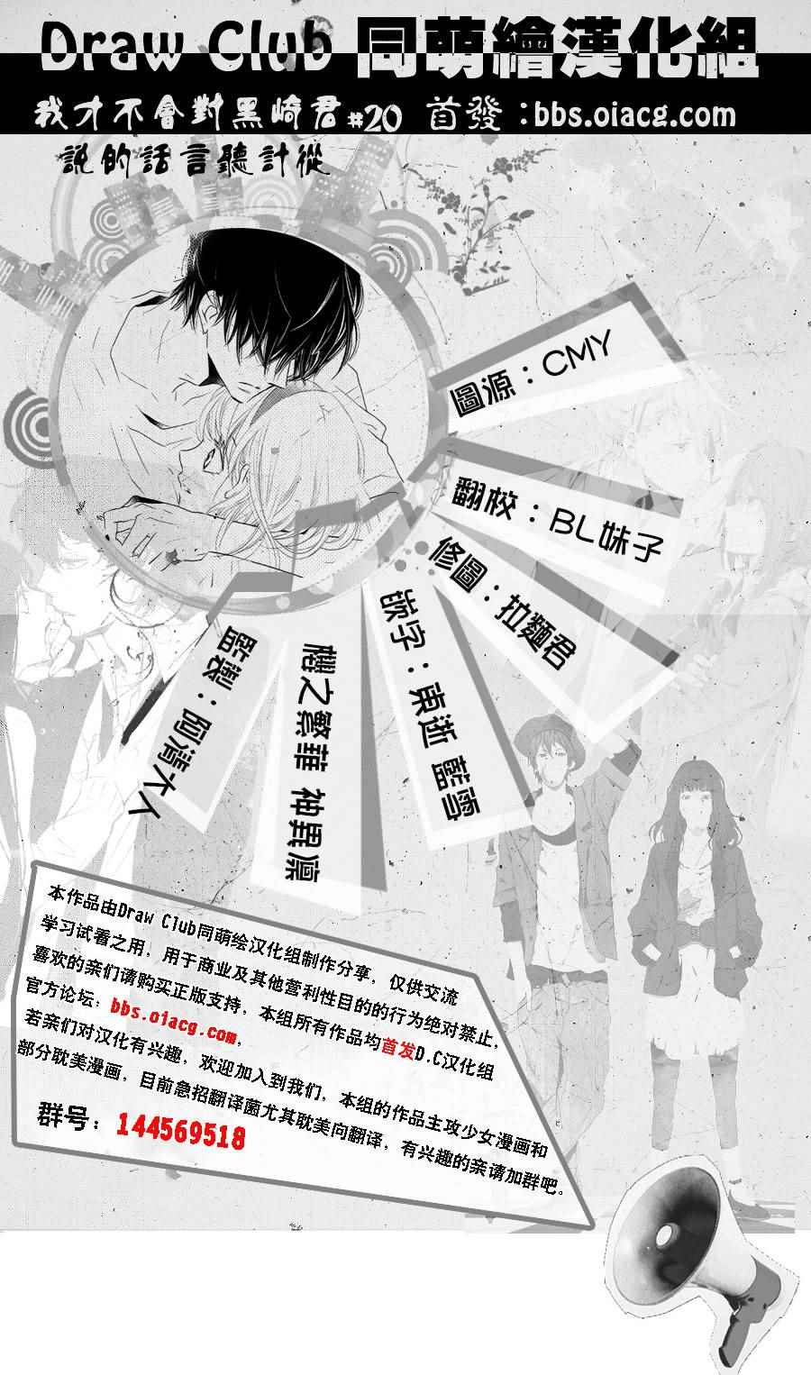 《我才不会对黑崎君说的话言听计从》漫画最新章节第20话免费下拉式在线观看章节第【43】张图片