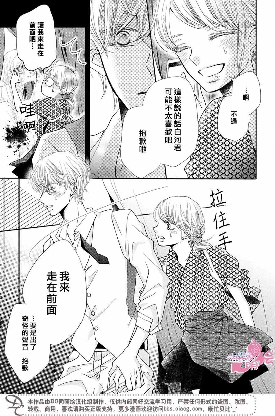 《我才不会对黑崎君说的话言听计从》漫画最新章节第31话免费下拉式在线观看章节第【20】张图片