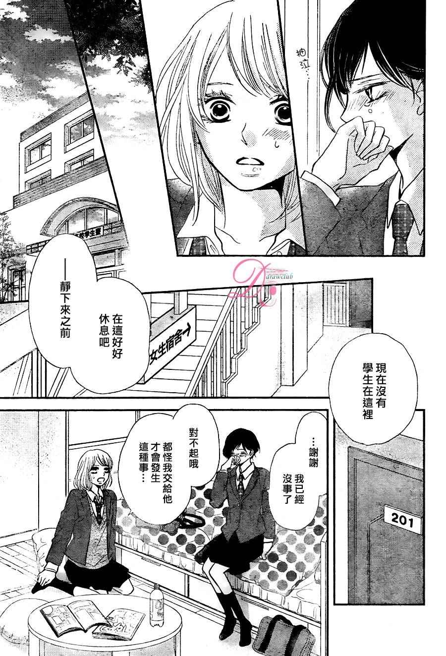 《我才不会对黑崎君说的话言听计从》漫画最新章节第23话免费下拉式在线观看章节第【37】张图片