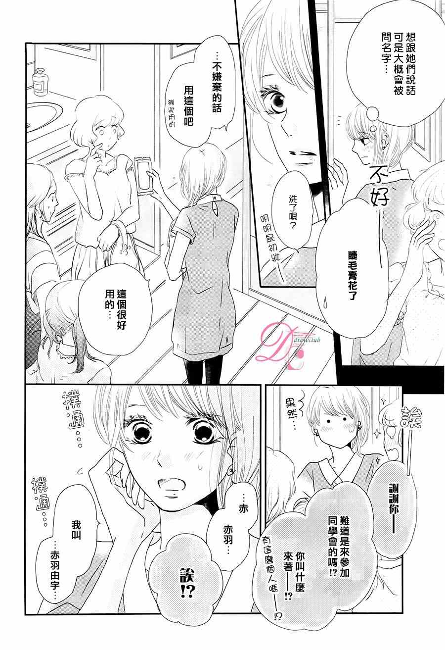 《我才不会对黑崎君说的话言听计从》漫画最新章节第17话免费下拉式在线观看章节第【15】张图片