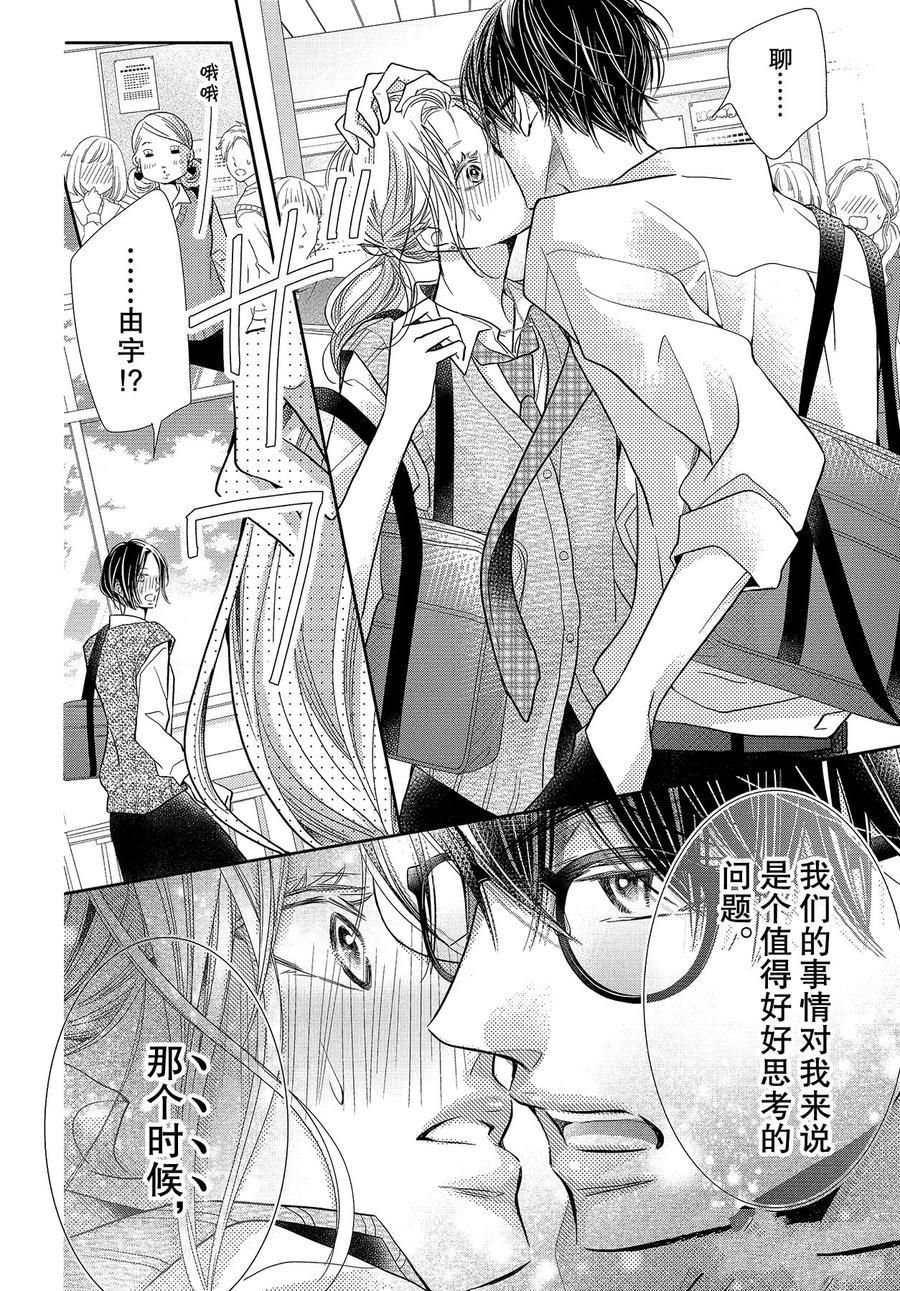 《我才不会对黑崎君说的话言听计从》漫画最新章节第65话免费下拉式在线观看章节第【10】张图片