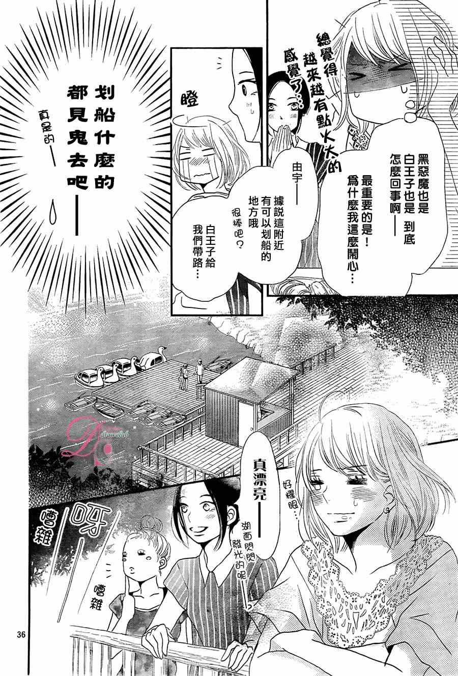 《我才不会对黑崎君说的话言听计从》漫画最新章节第15话免费下拉式在线观看章节第【36】张图片