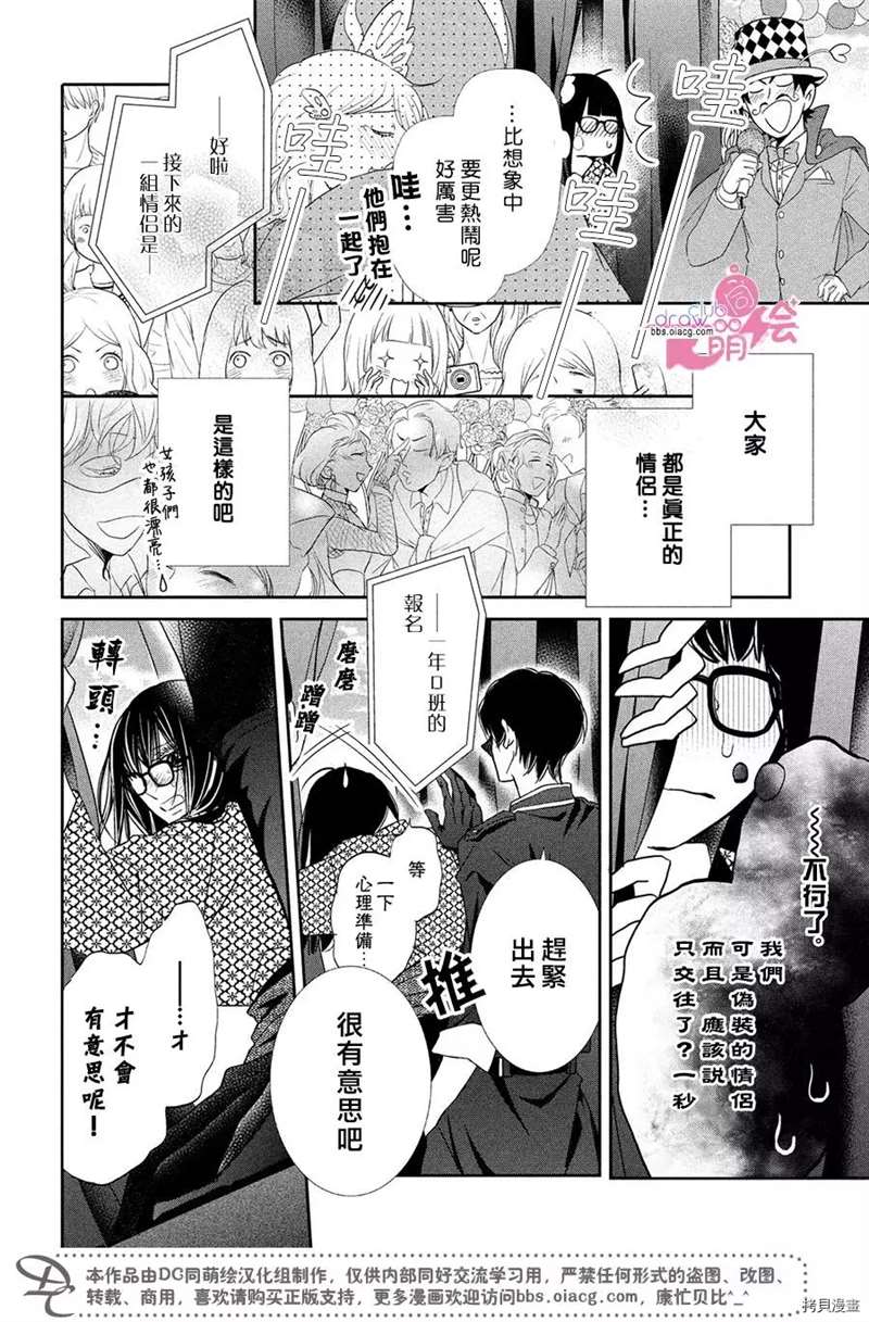 《我才不会对黑崎君说的话言听计从》漫画最新章节第33话免费下拉式在线观看章节第【30】张图片