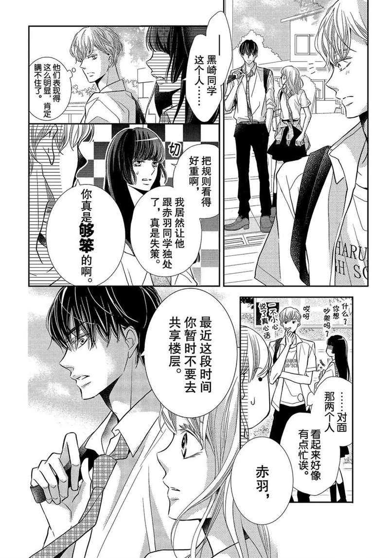 《我才不会对黑崎君说的话言听计从》漫画最新章节第51话免费下拉式在线观看章节第【9】张图片