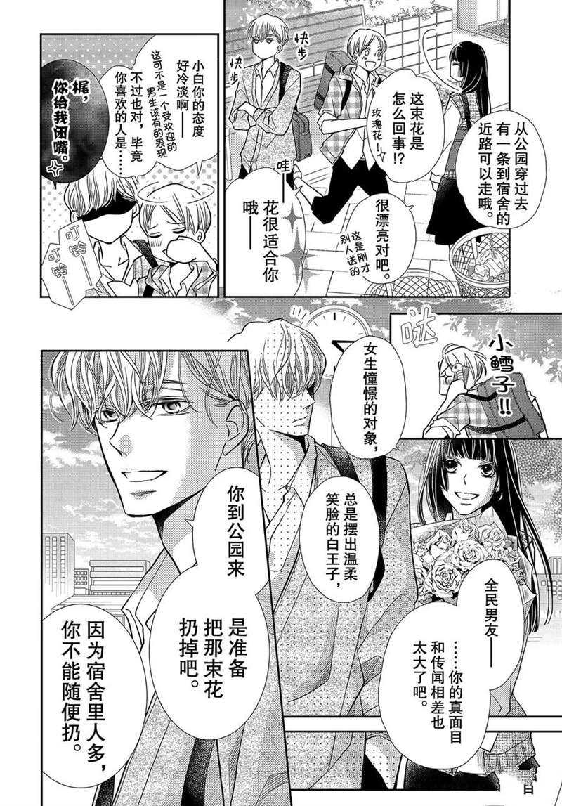 《我才不会对黑崎君说的话言听计从》漫画最新章节美莱的想法免费下拉式在线观看章节第【3】张图片