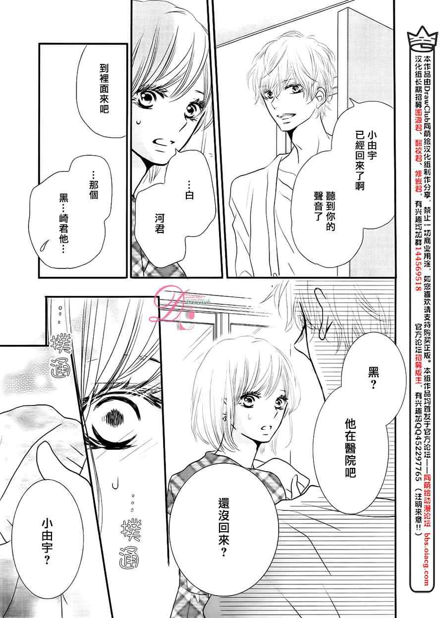 《我才不会对黑崎君说的话言听计从》漫画最新章节第12话免费下拉式在线观看章节第【25】张图片