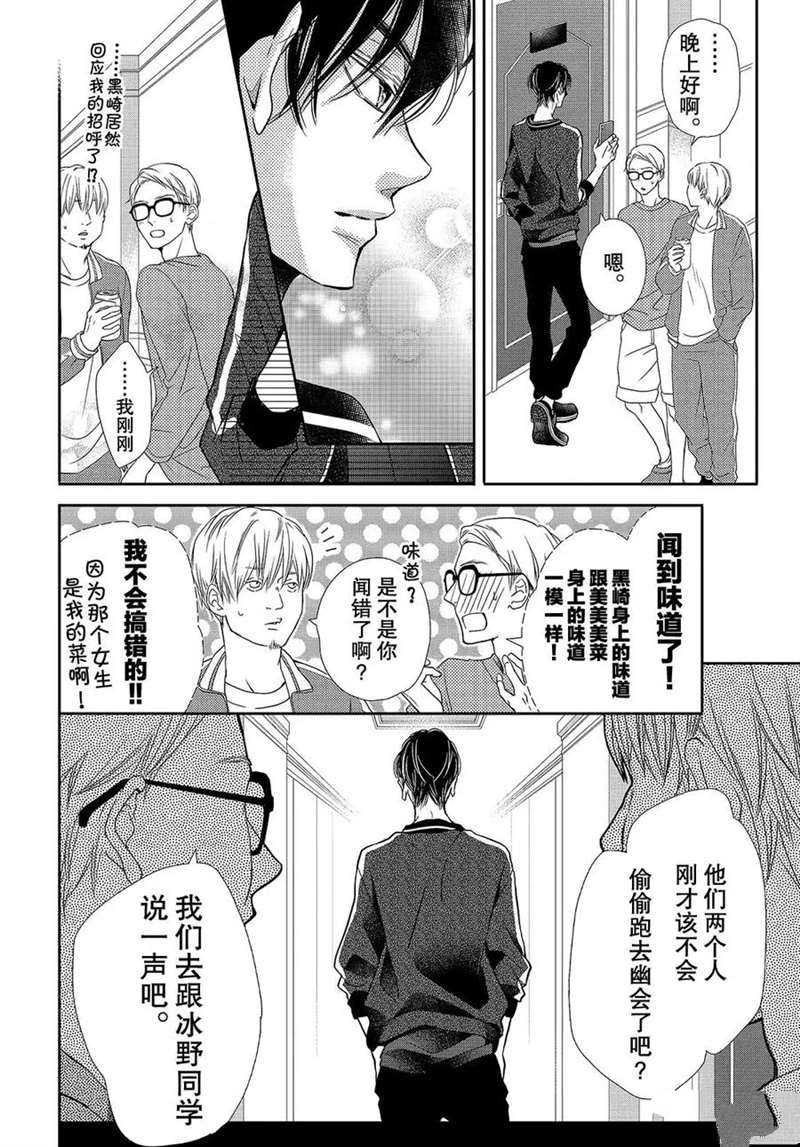 《我才不会对黑崎君说的话言听计从》漫画最新章节第47话免费下拉式在线观看章节第【22】张图片