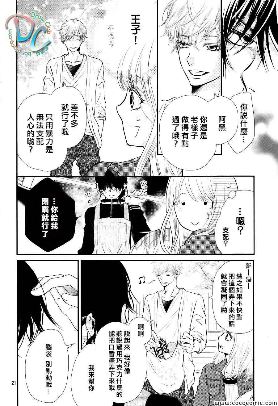 《我才不会对黑崎君说的话言听计从》漫画最新章节第1话免费下拉式在线观看章节第【21】张图片