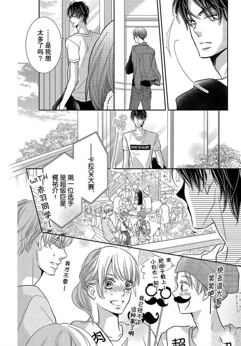 《我才不会对黑崎君说的话言听计从》漫画最新章节第46话免费下拉式在线观看章节第【12】张图片