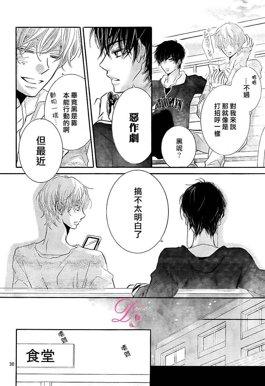 《我才不会对黑崎君说的话言听计从》漫画最新章节第24话免费下拉式在线观看章节第【31】张图片