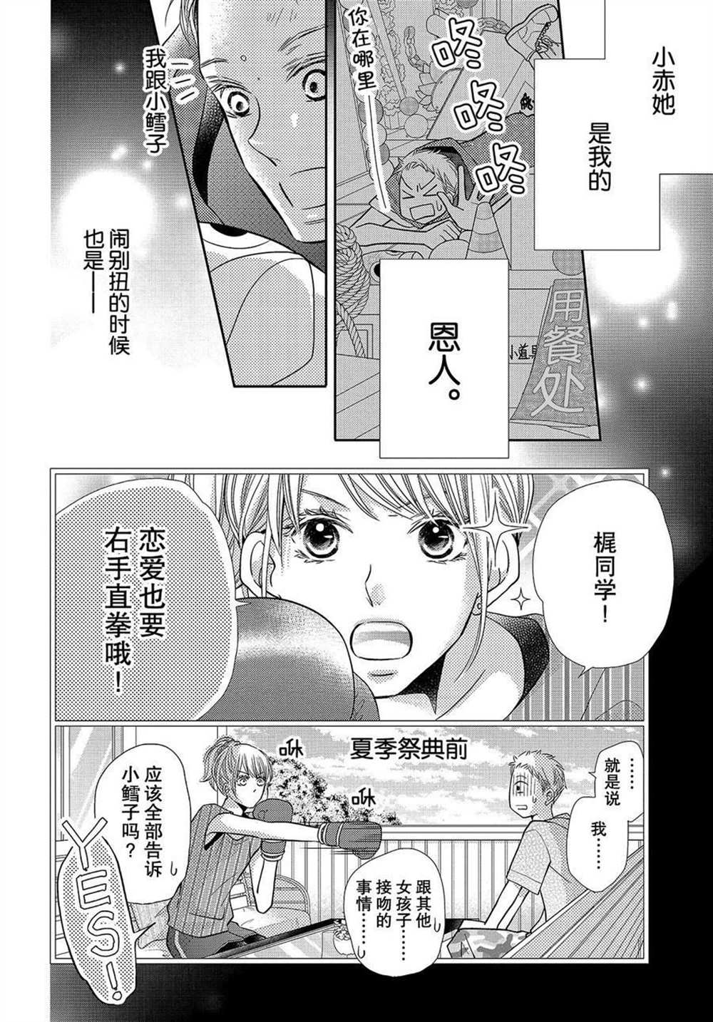 《我才不会对黑崎君说的话言听计从》漫画最新章节我们的回忆免费下拉式在线观看章节第【9】张图片