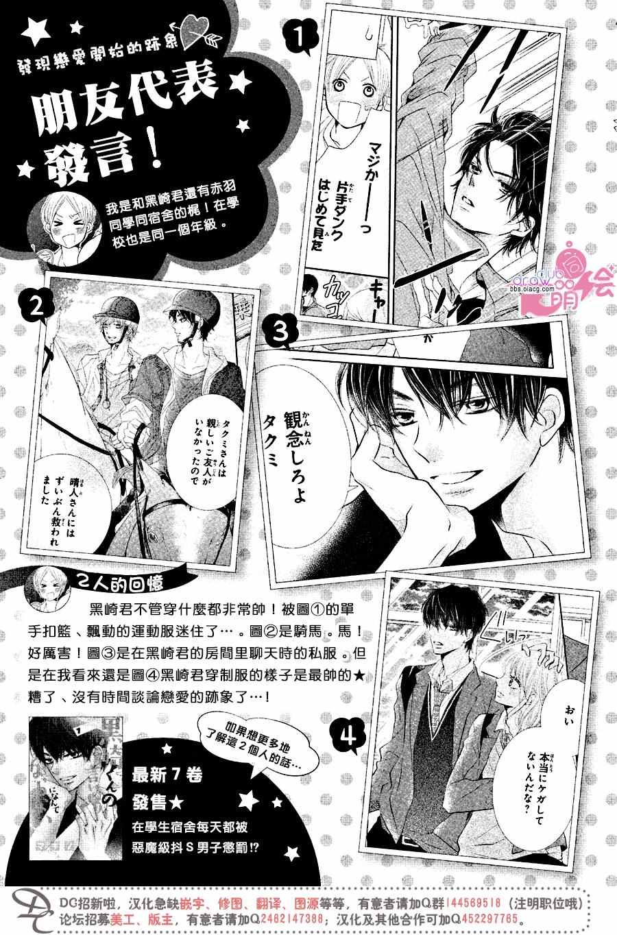 《我才不会对黑崎君说的话言听计从》漫画最新章节第29话免费下拉式在线观看章节第【48】张图片