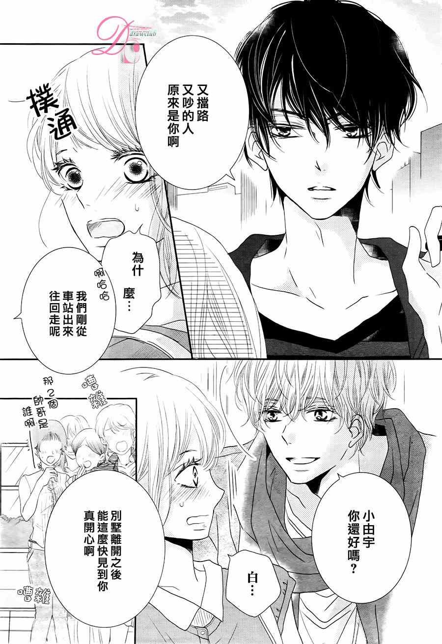 《我才不会对黑崎君说的话言听计从》漫画最新章节第17话免费下拉式在线观看章节第【20】张图片