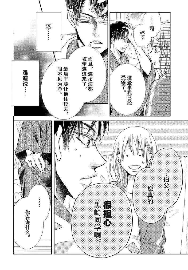 《我才不会对黑崎君说的话言听计从》漫画最新章节第38.5话免费下拉式在线观看章节第【9】张图片