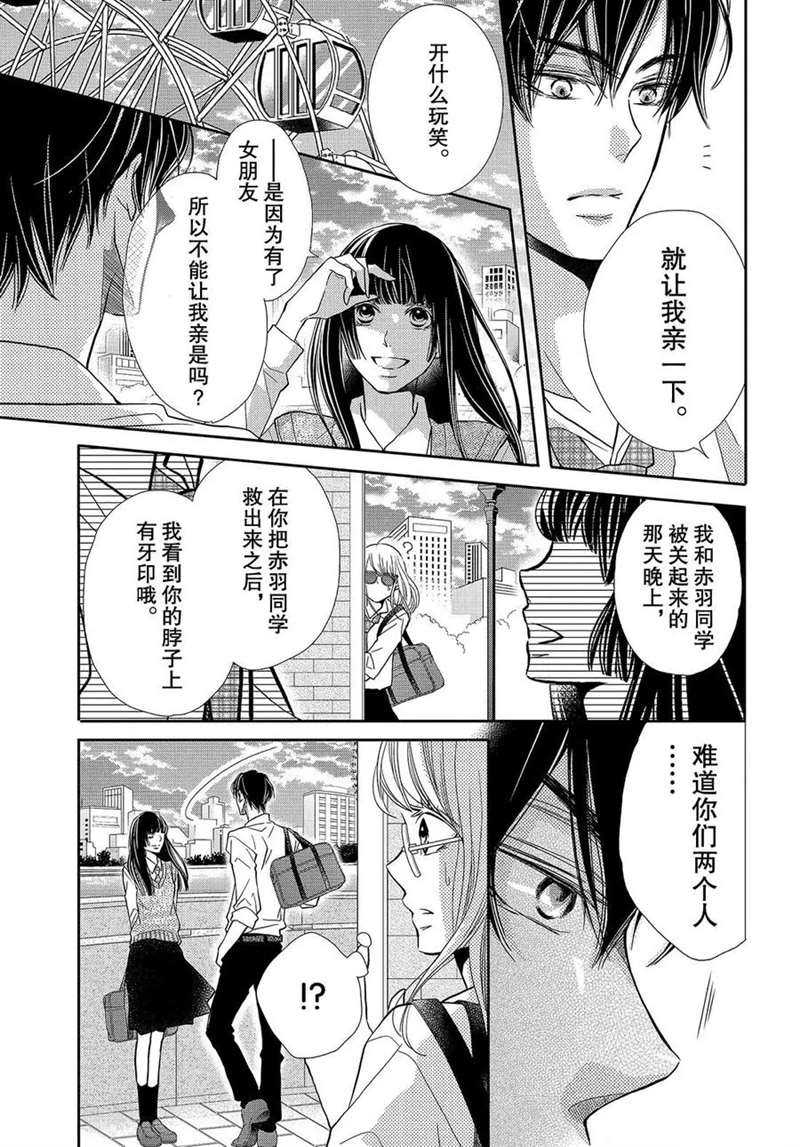 《我才不会对黑崎君说的话言听计从》漫画最新章节第49话免费下拉式在线观看章节第【10】张图片