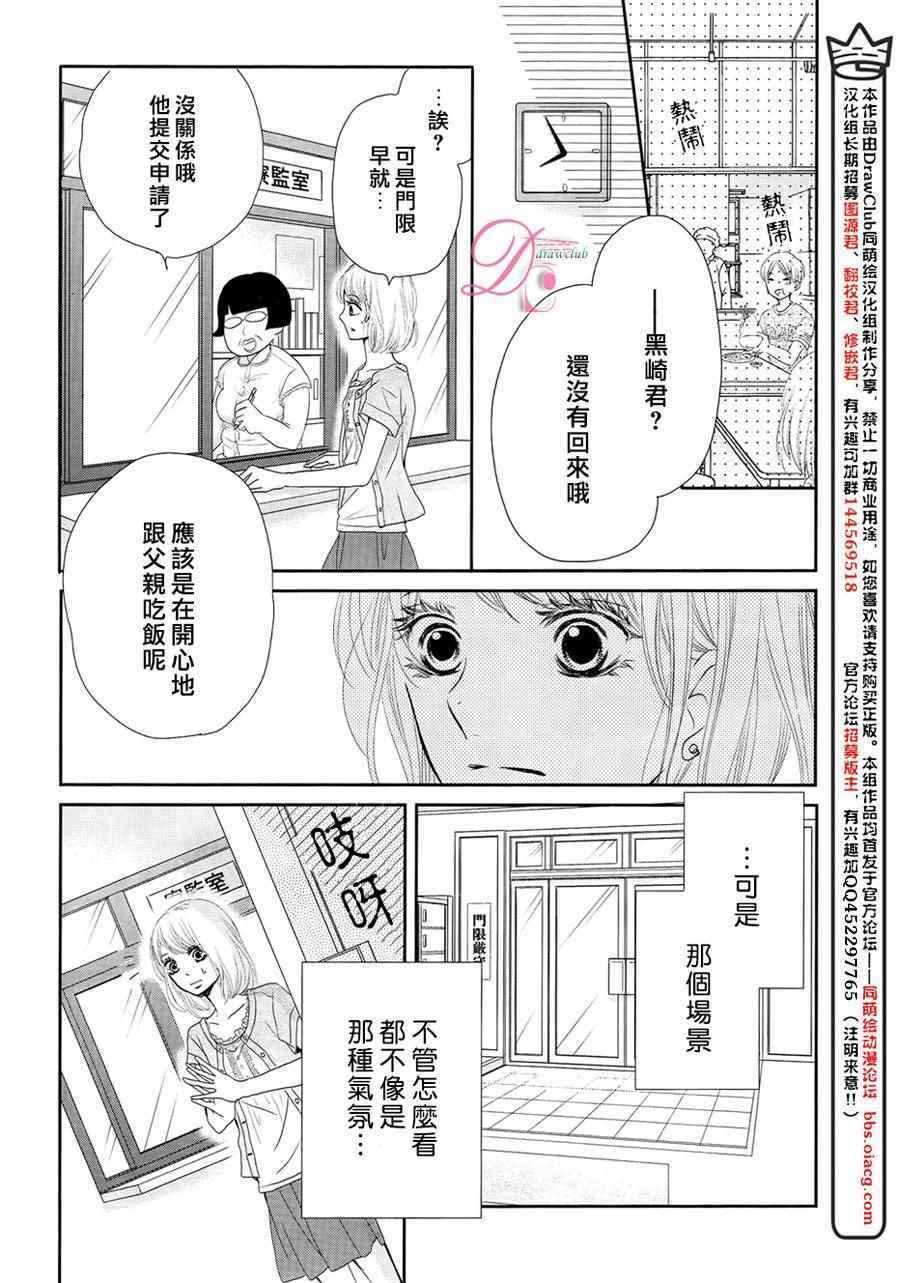 《我才不会对黑崎君说的话言听计从》漫画最新章节第18话免费下拉式在线观看章节第【26】张图片