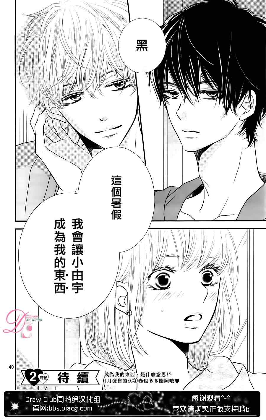 《我才不会对黑崎君说的话言听计从》漫画最新章节第12话免费下拉式在线观看章节第【42】张图片