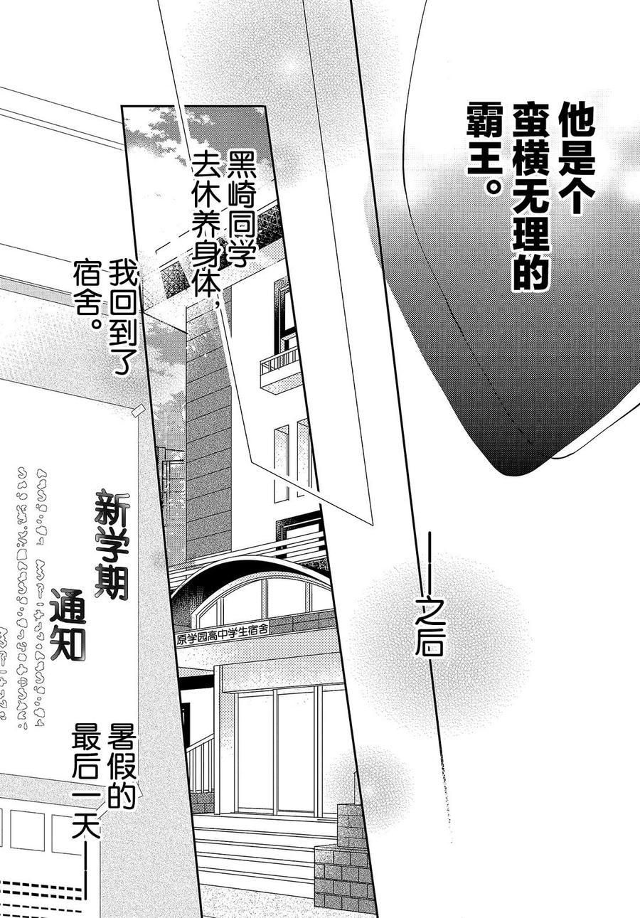 《我才不会对黑崎君说的话言听计从》漫画最新章节第61.5话免费下拉式在线观看章节第【21】张图片