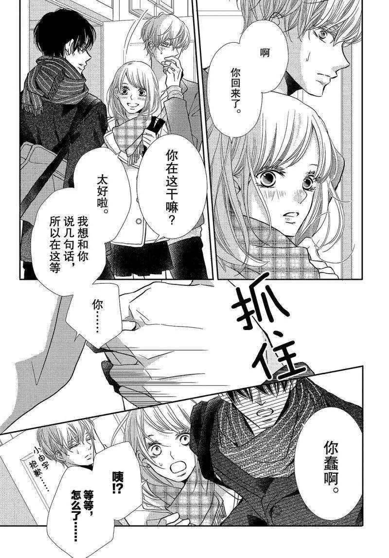 《我才不会对黑崎君说的话言听计从》漫画最新章节第40话免费下拉式在线观看章节第【26】张图片