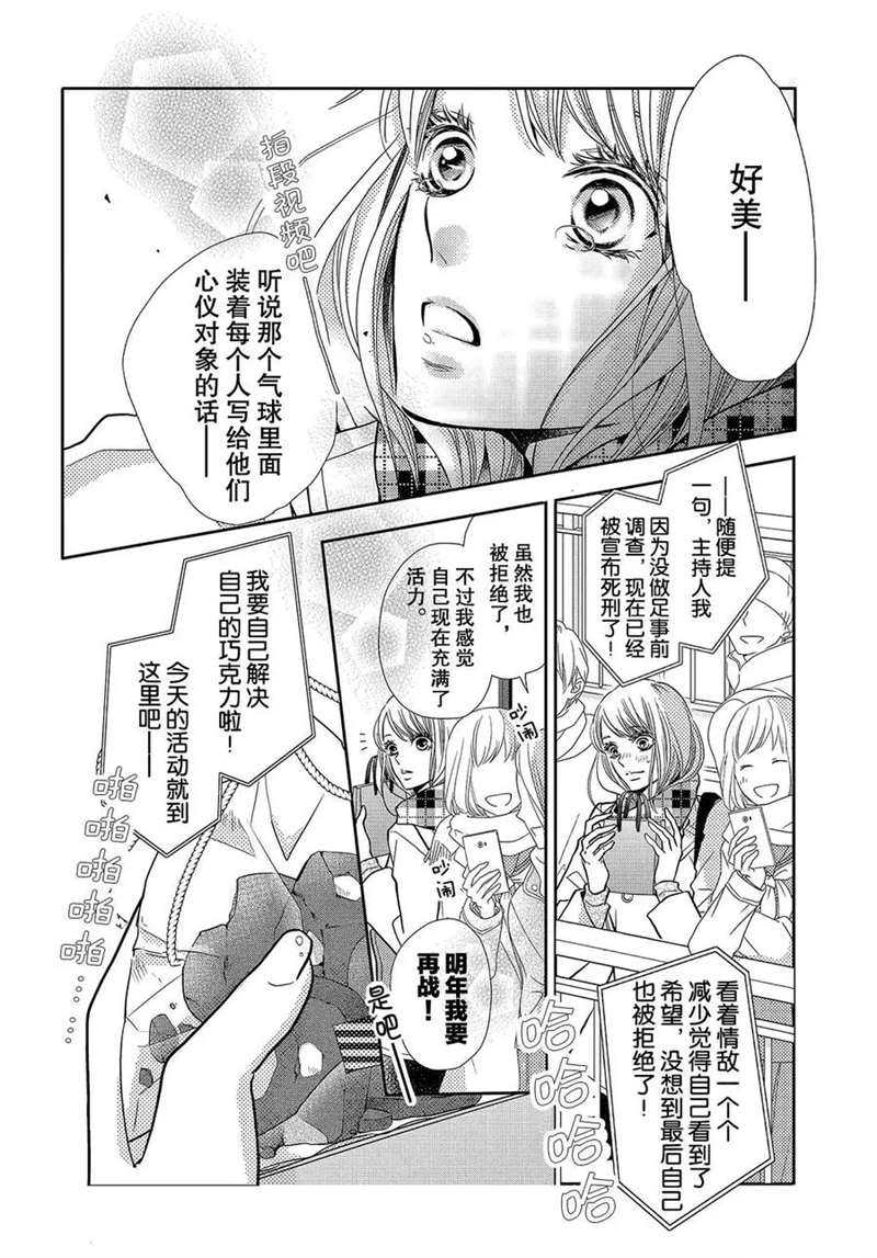 《我才不会对黑崎君说的话言听计从》漫画最新章节第43话免费下拉式在线观看章节第【3】张图片