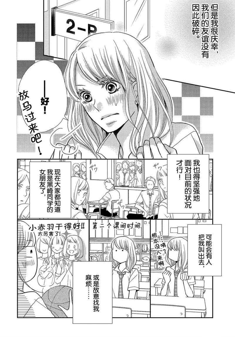 《我才不会对黑崎君说的话言听计从》漫画最新章节第52话免费下拉式在线观看章节第【17】张图片