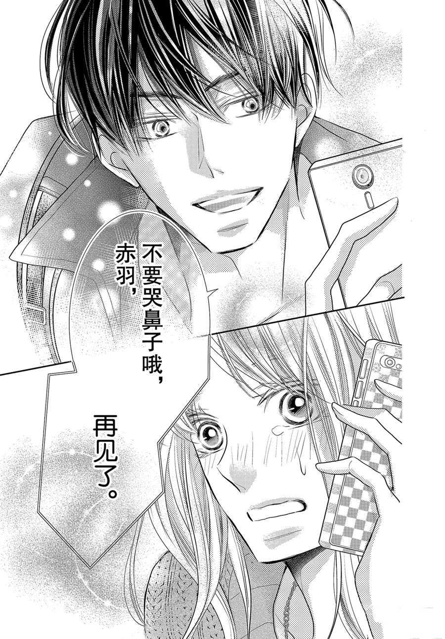 《我才不会对黑崎君说的话言听计从》漫画最新章节第75话免费下拉式在线观看章节第【43】张图片