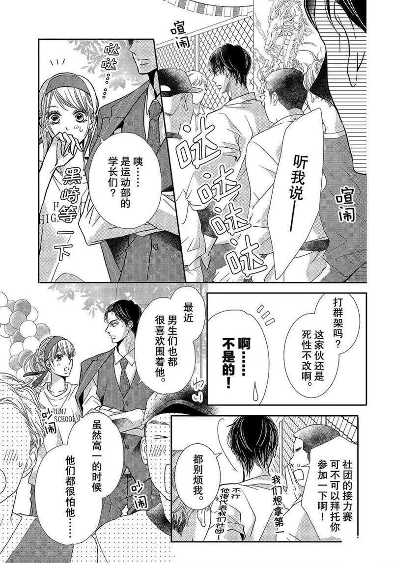 《我才不会对黑崎君说的话言听计从》漫画最新章节第50话免费下拉式在线观看章节第【16】张图片