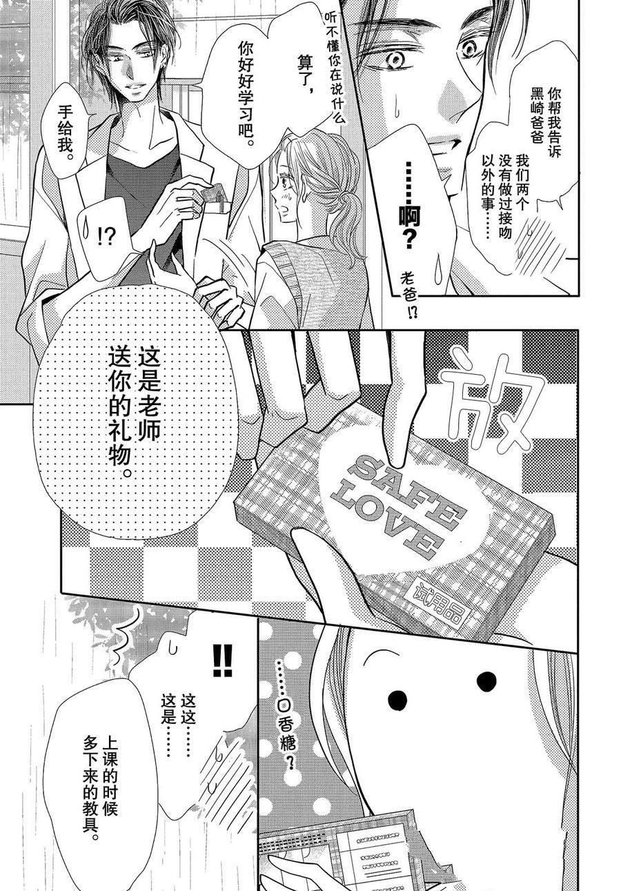 《我才不会对黑崎君说的话言听计从》漫画最新章节第62话免费下拉式在线观看章节第【15】张图片