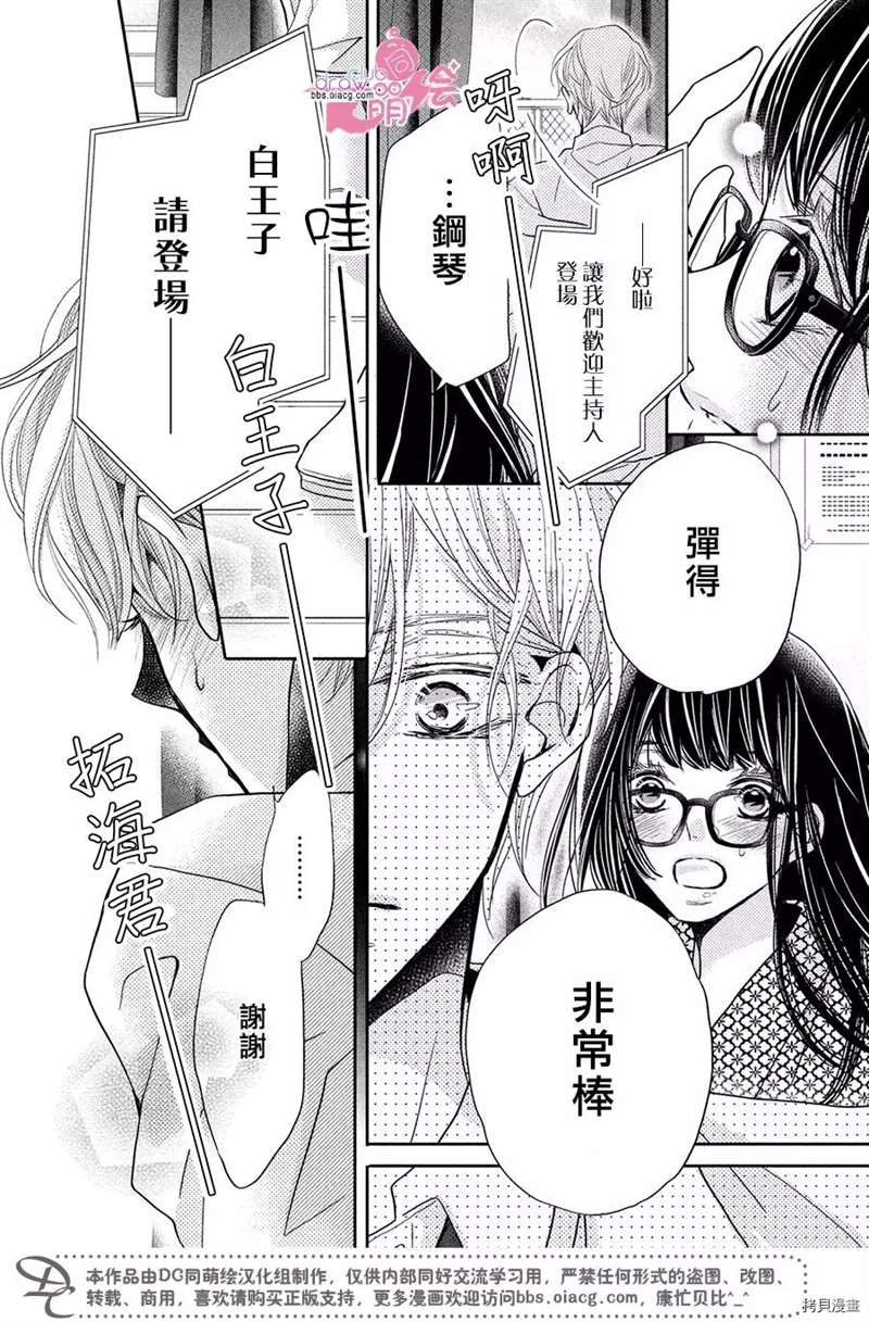 《我才不会对黑崎君说的话言听计从》漫画最新章节第33话免费下拉式在线观看章节第【26】张图片