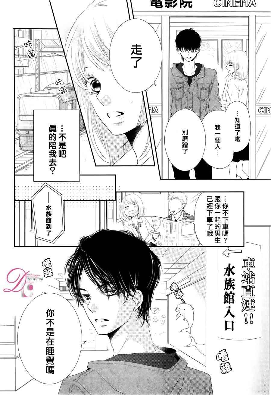 《我才不会对黑崎君说的话言听计从》漫画最新章节第21话免费下拉式在线观看章节第【28】张图片