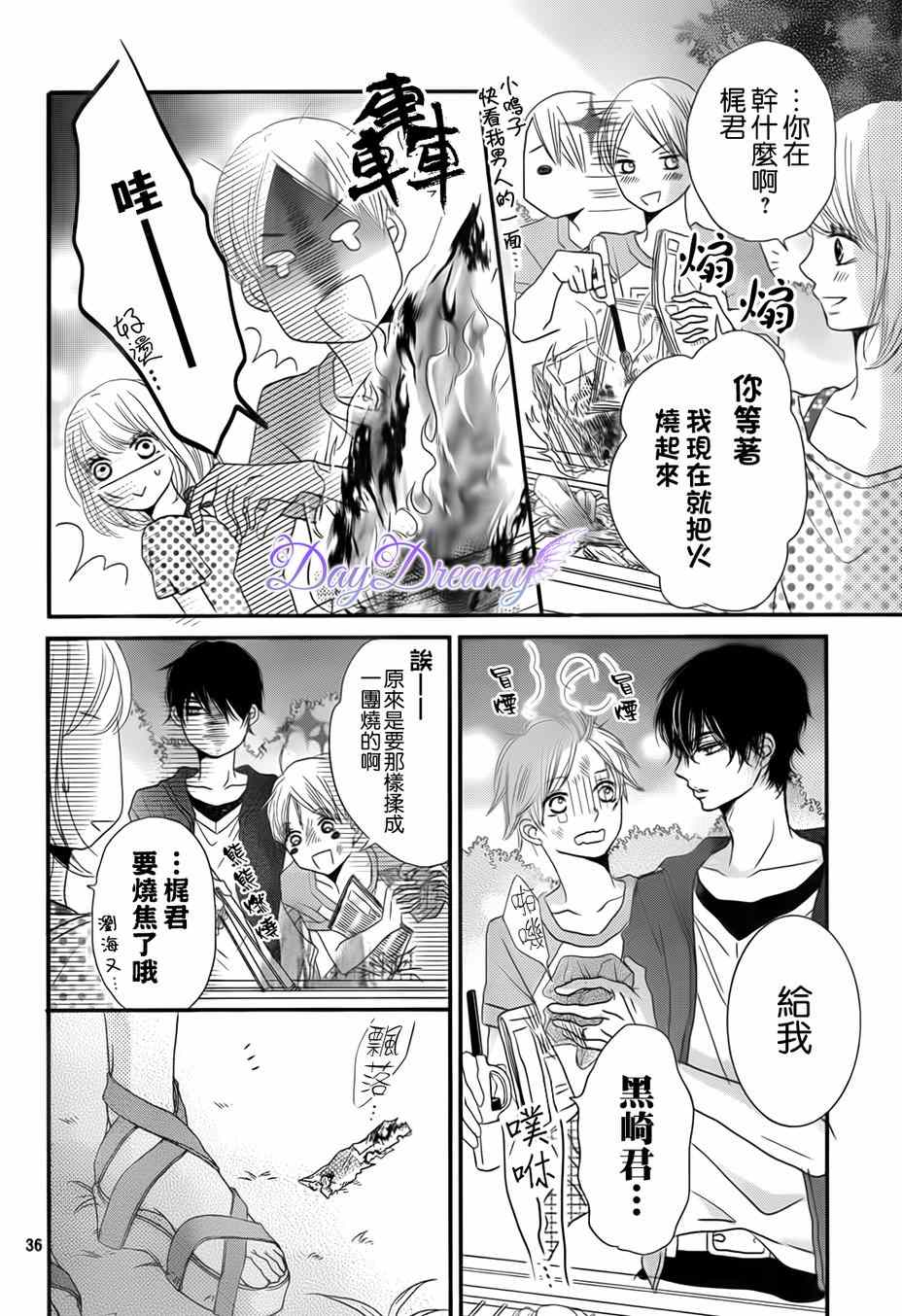 《我才不会对黑崎君说的话言听计从》漫画最新章节第14话免费下拉式在线观看章节第【36】张图片