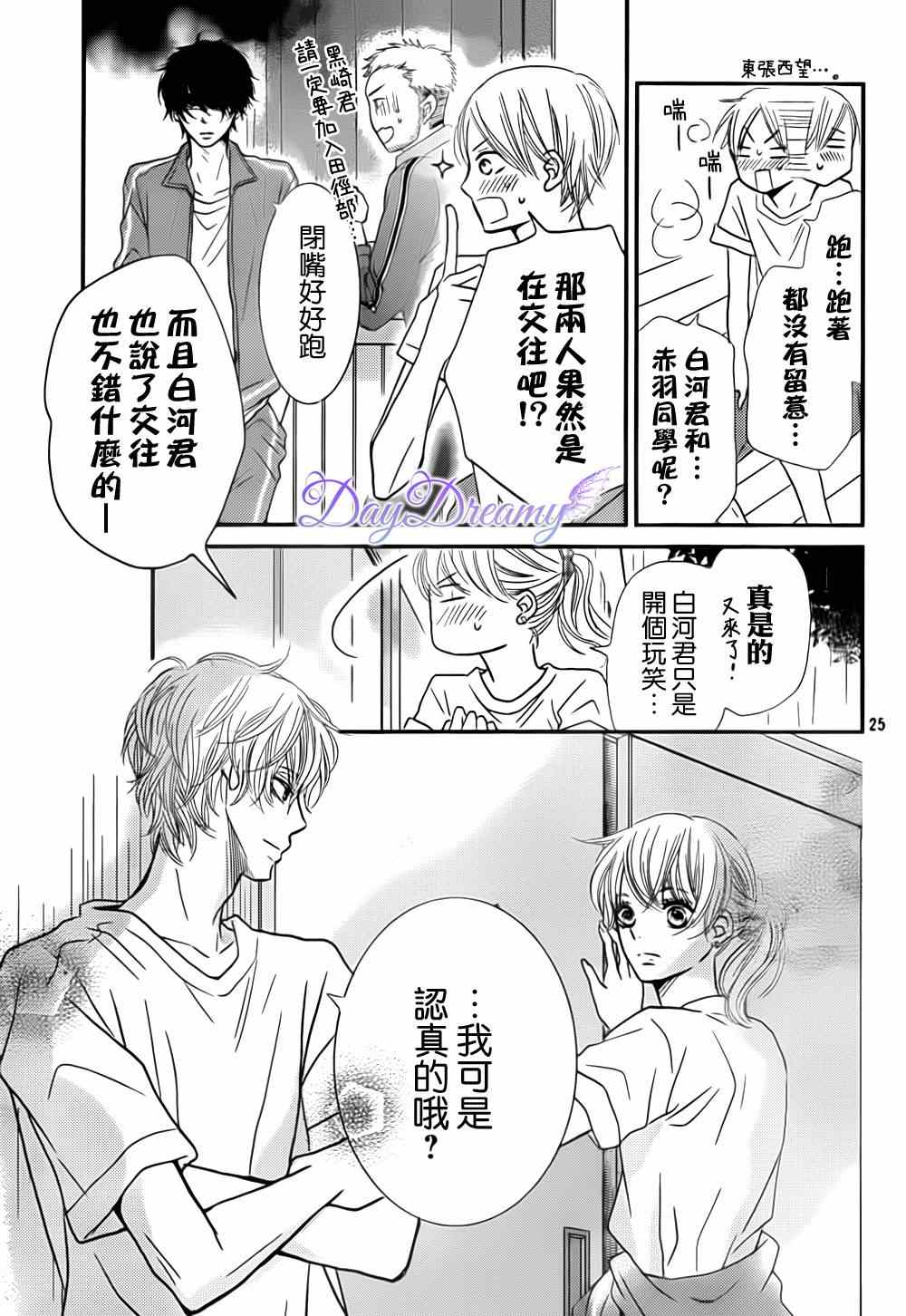 《我才不会对黑崎君说的话言听计从》漫画最新章节第7话免费下拉式在线观看章节第【25】张图片