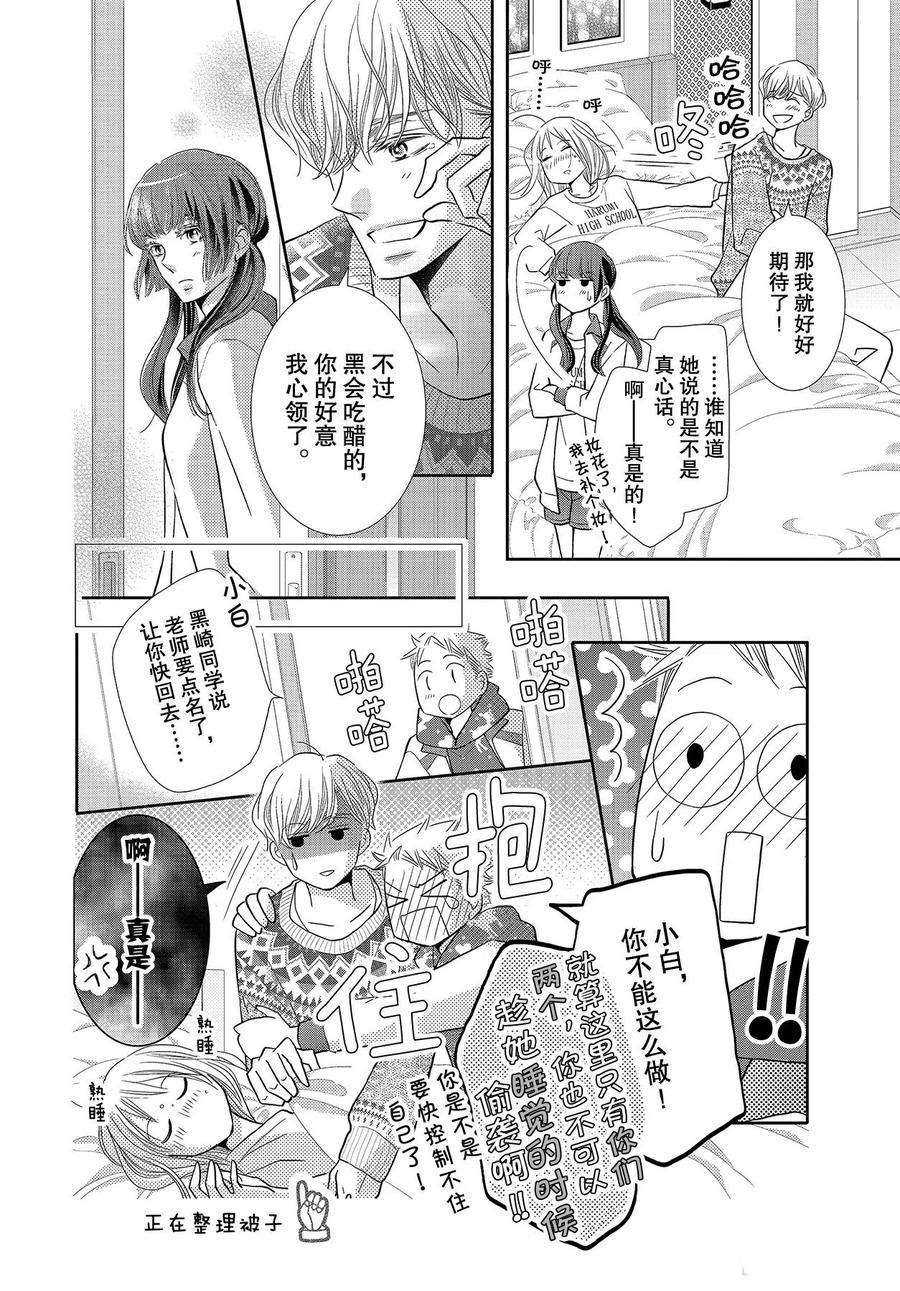 《我才不会对黑崎君说的话言听计从》漫画最新章节番外篇免费下拉式在线观看章节第【12】张图片