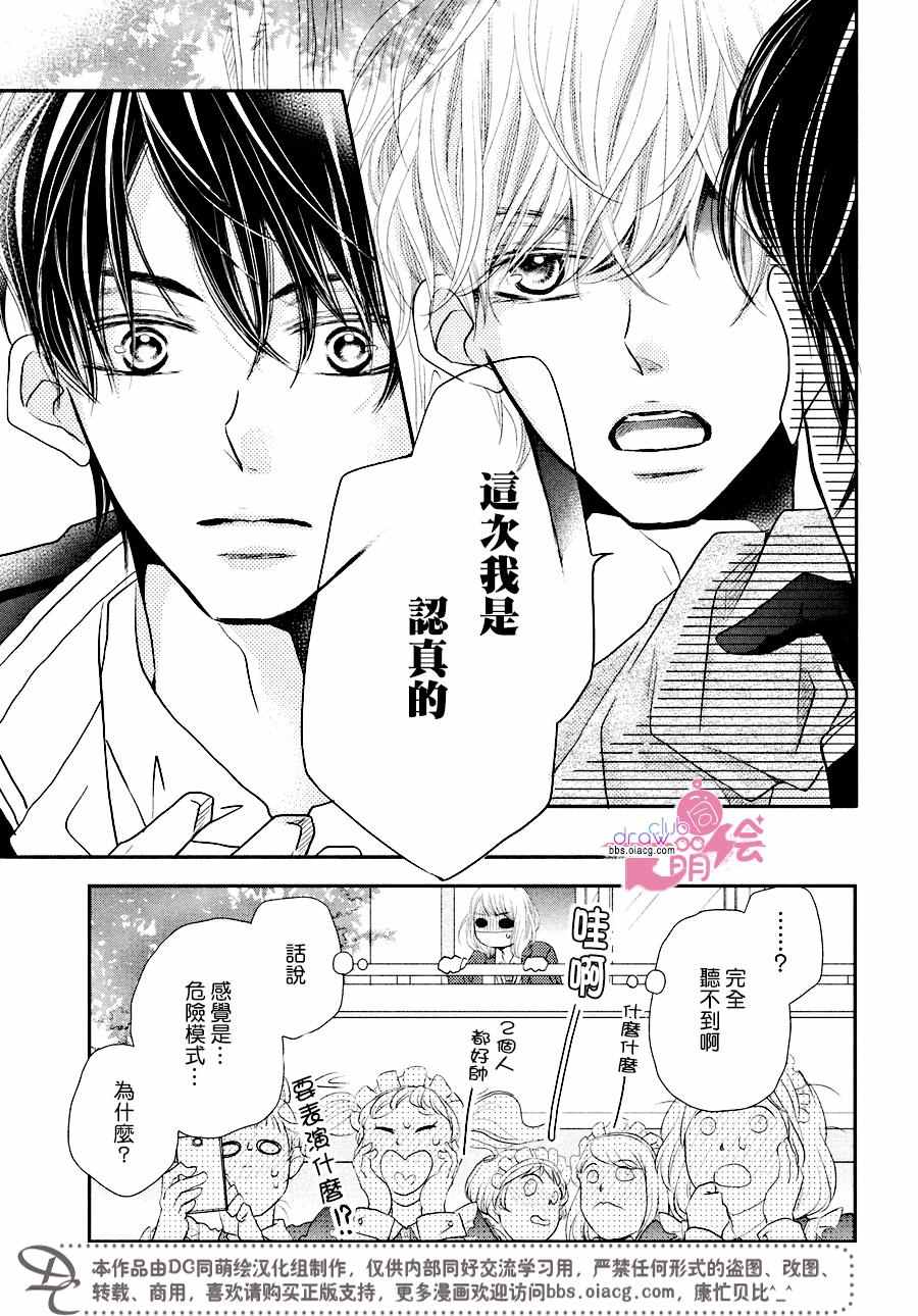 《我才不会对黑崎君说的话言听计从》漫画最新章节第29话免费下拉式在线观看章节第【39】张图片