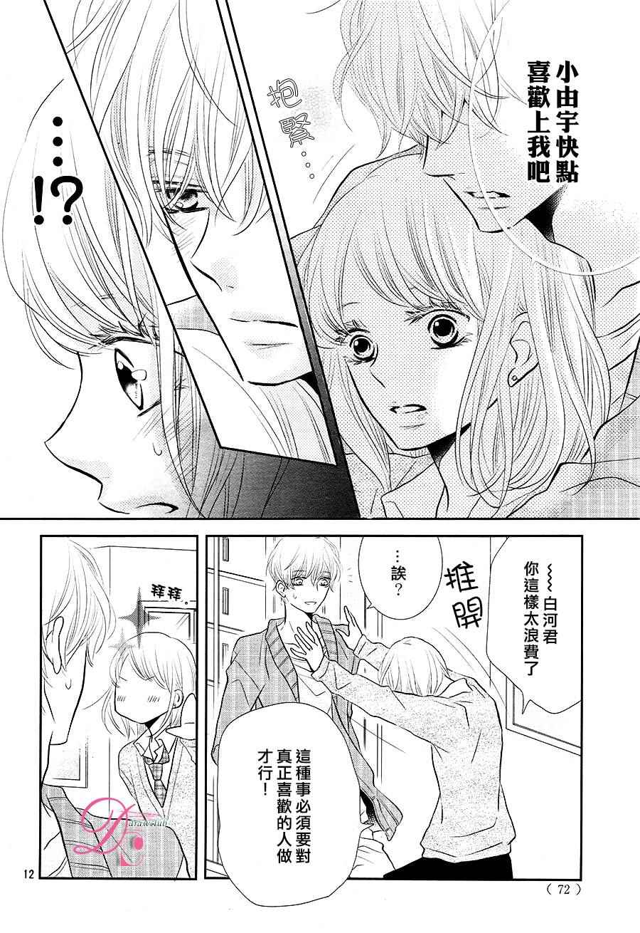 《我才不会对黑崎君说的话言听计从》漫画最新章节第24话免费下拉式在线观看章节第【13】张图片