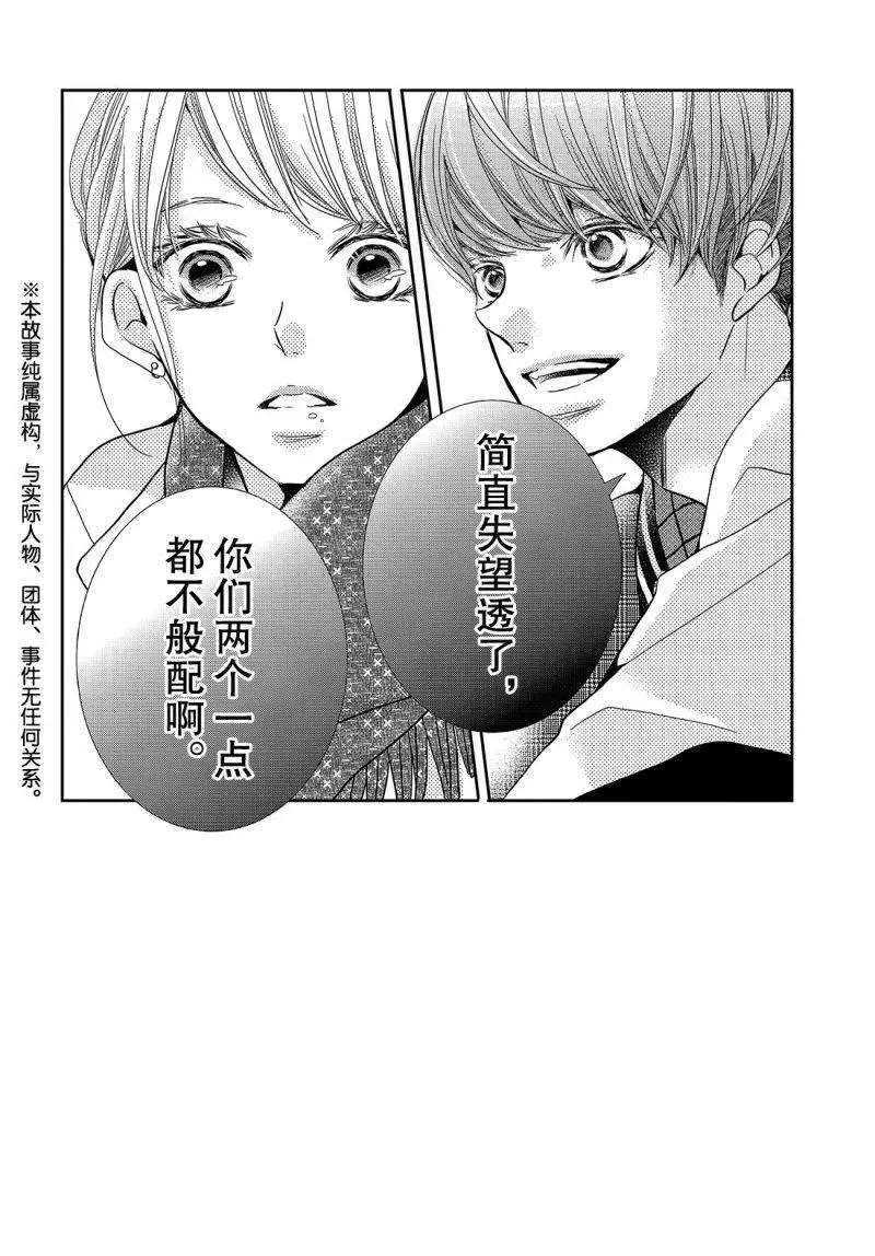 《我才不会对黑崎君说的话言听计从》漫画最新章节第39话免费下拉式在线观看章节第【3】张图片