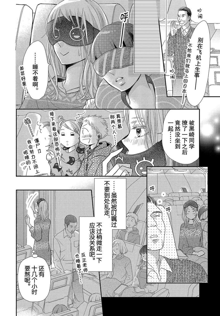 《我才不会对黑崎君说的话言听计从》漫画最新章节第65话免费下拉式在线观看章节第【34】张图片