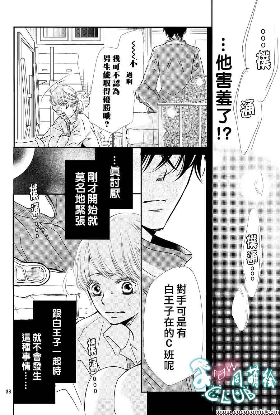 《我才不会对黑崎君说的话言听计从》漫画最新章节第3话免费下拉式在线观看章节第【39】张图片