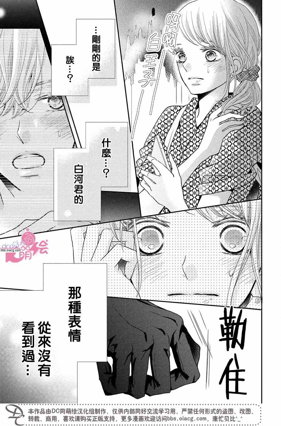 《我才不会对黑崎君说的话言听计从》漫画最新章节第31话免费下拉式在线观看章节第【26】张图片