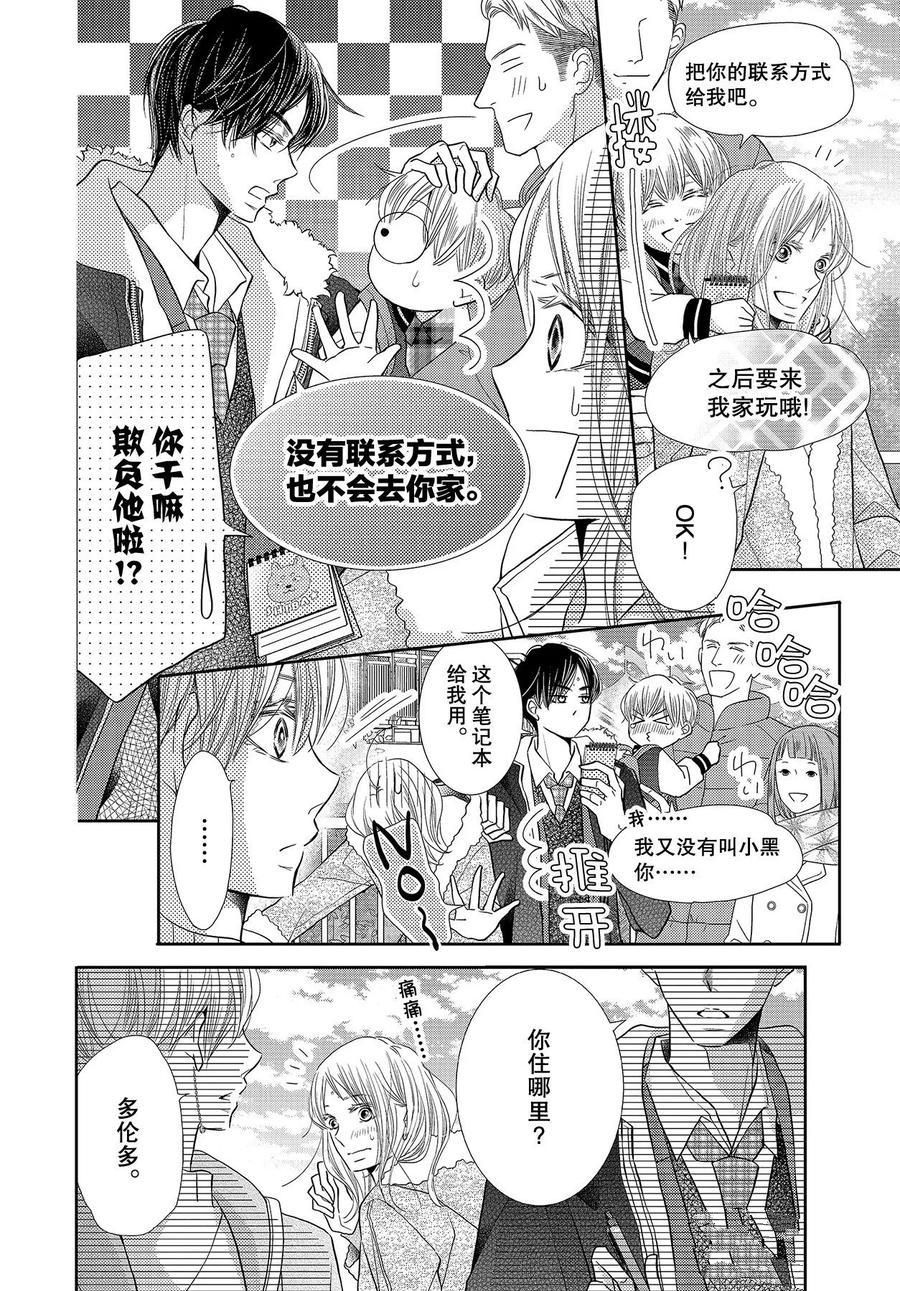 《我才不会对黑崎君说的话言听计从》漫画最新章节第67话免费下拉式在线观看章节第【6】张图片