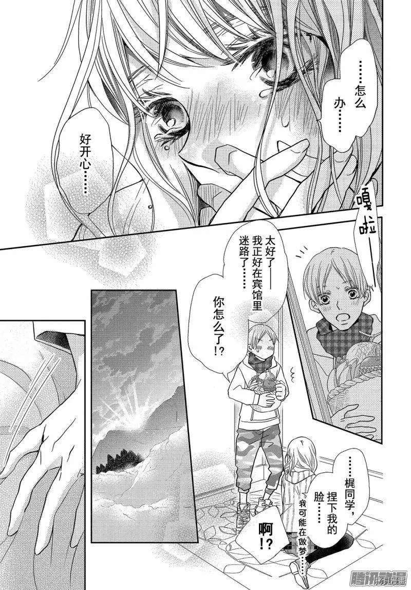 《我才不会对黑崎君说的话言听计从》漫画最新章节第36话免费下拉式在线观看章节第【23】张图片