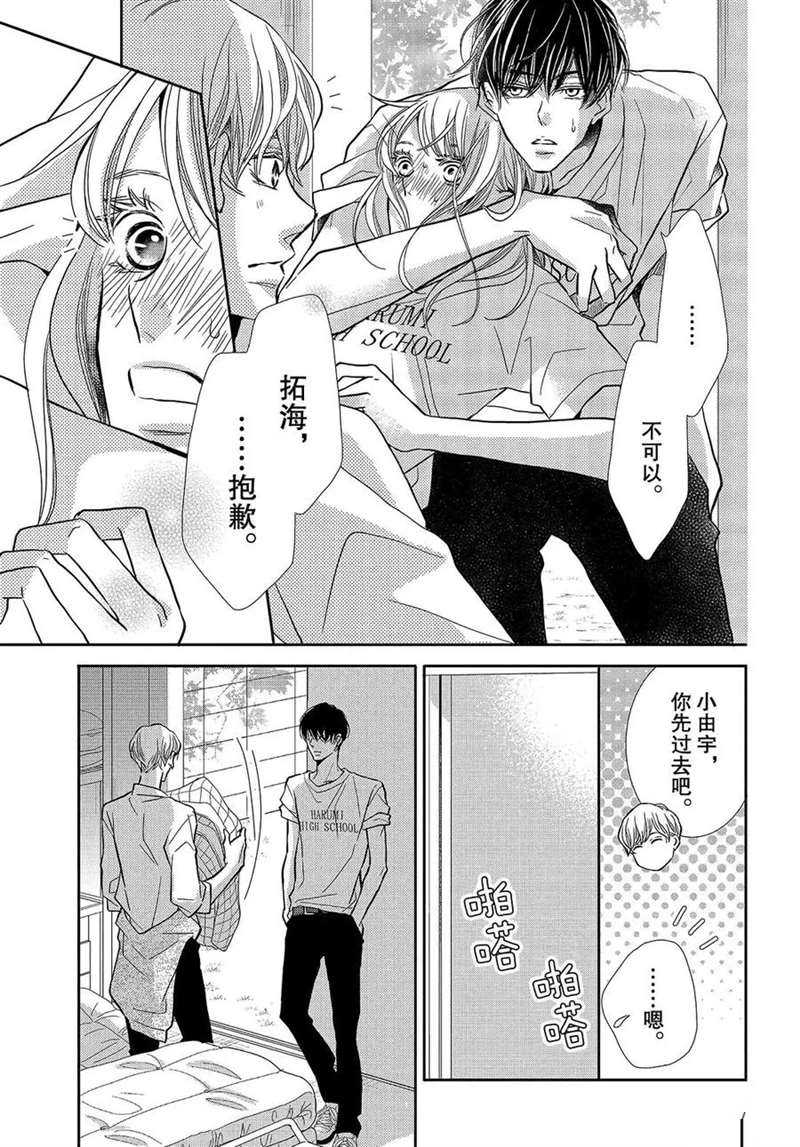 《我才不会对黑崎君说的话言听计从》漫画最新章节第50话免费下拉式在线观看章节第【6】张图片